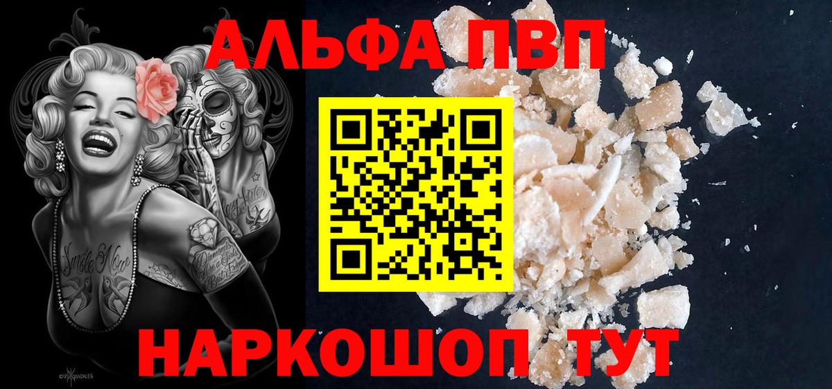 A-PVP  A-PVP мука  Краснознаменск  Вход с VPN  Alfa_PVP СК 
