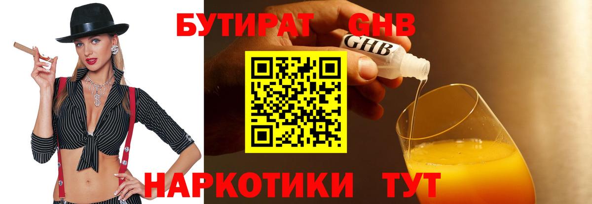 БУТИРАТ бутик  Вход с VPN  Краснознаменск 
