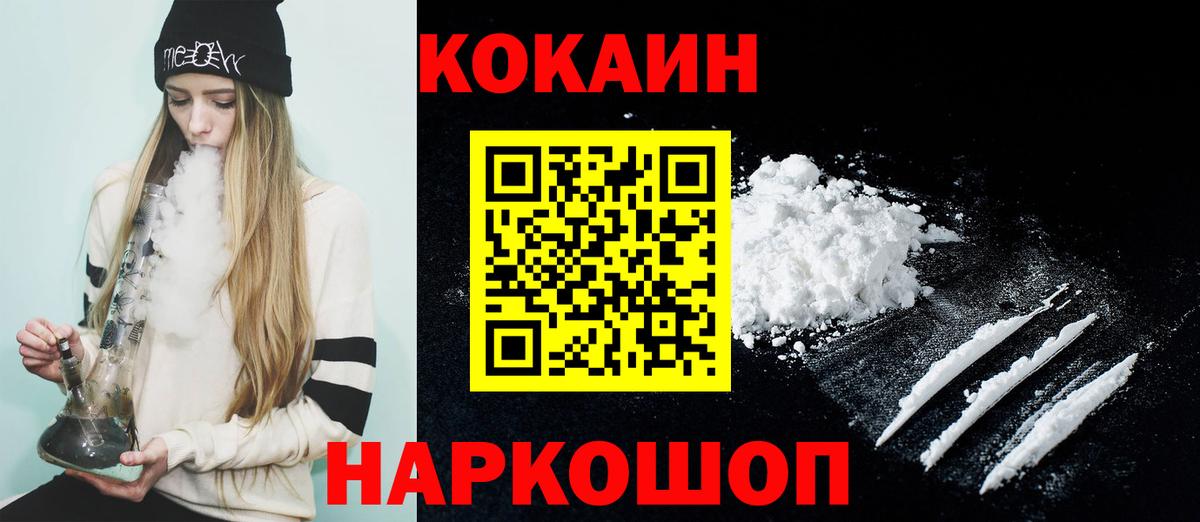 Кокаин 97% Краснознаменск
