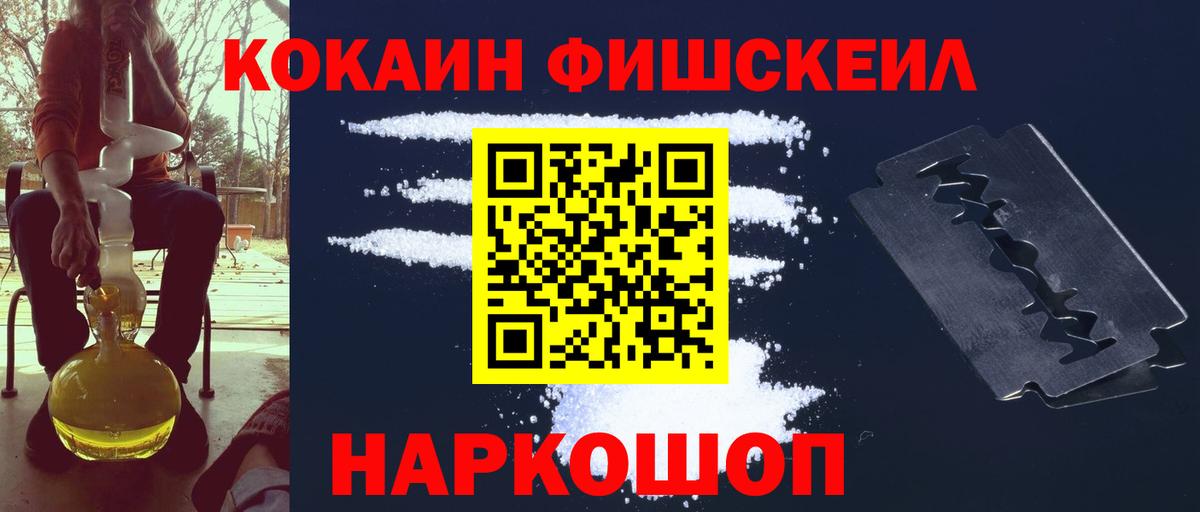 Cocaine 99%  Кокаин Fish Scale  Краснознаменск  Вход с VPN 