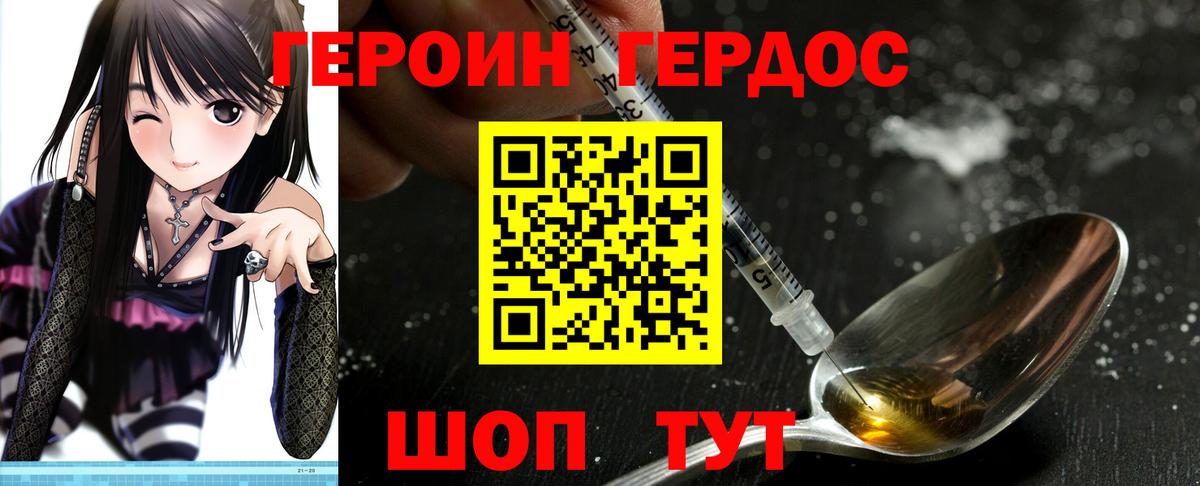 ГЕРОИН Heroin  Вход с VPN  Краснознаменск 