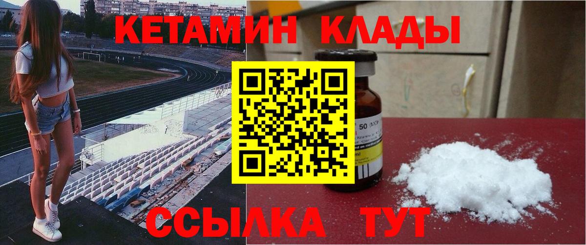 КЕТАМИН VHQ Краснознаменск