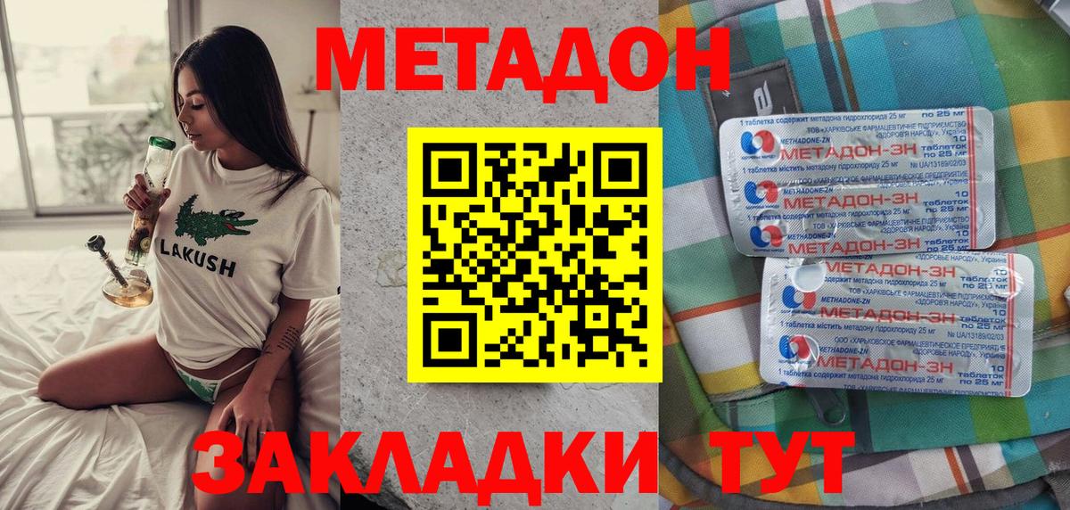 Краснознаменск  Метадон кристалл  Вход с VPN 